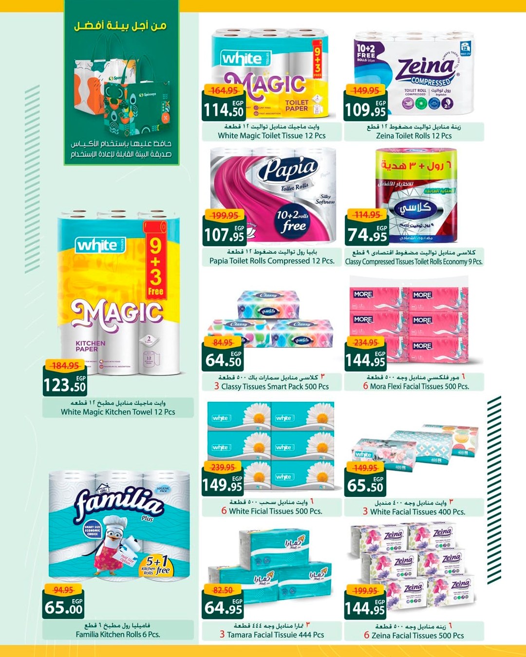 spinneys offers from 13may to 13may 2025 عروض سبينس من 13 مايو حتى 13 مايو 2025 صفحة رقم 31